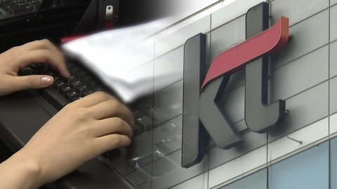 경찰 통보받고도 "그럴 리 없다"…KT '늑장 대처' 피해 키웠나