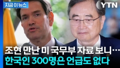 \'공평한\' 방위분담 확대 강조한 미국...구금된 한국인들 언급은 없었다 [지금이뉴스]