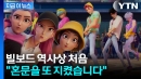세계 정복한 '케데헌'...빌보드 역사 갈아 치우며 '대기록' [지금이뉴스]