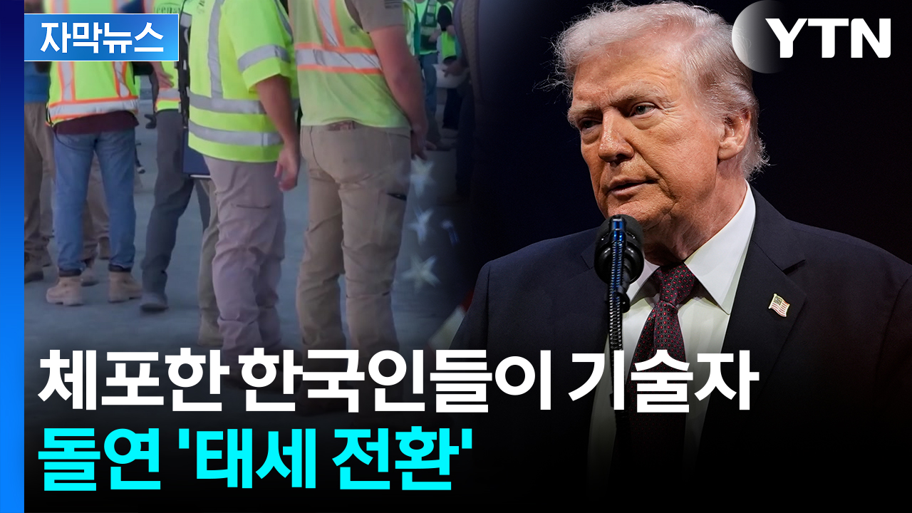 [자막뉴스] 대대적 쇠사슬 체포하더니 '가지 마'...사태 급반전