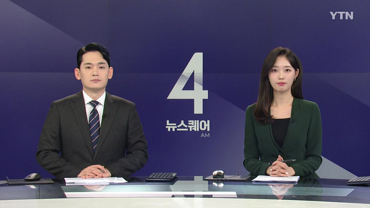뉴스퀘어 4AM