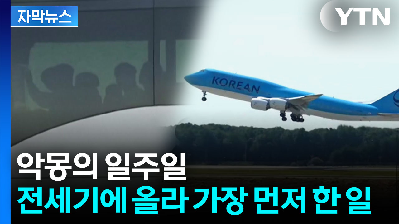 [자막뉴스] "당연히 좋죠" 이제 그리웠던 가족 품으로... - 뉴스 썸네일 이미지