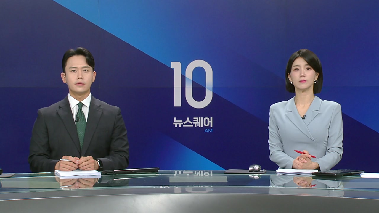 뉴스퀘어 10AM