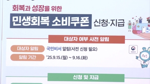 2차 소비쿠폰, 22일부터 국민 90%에 10만 원씩 지급