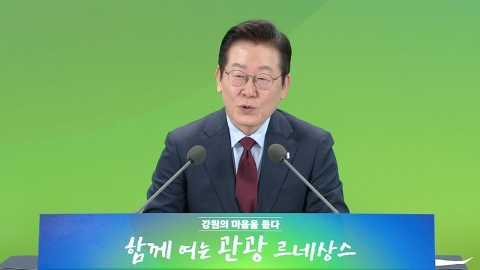 [현장영상+] 이 대통령 "강원도 등 접경지역, 정부에서 각별히 배려할 것"