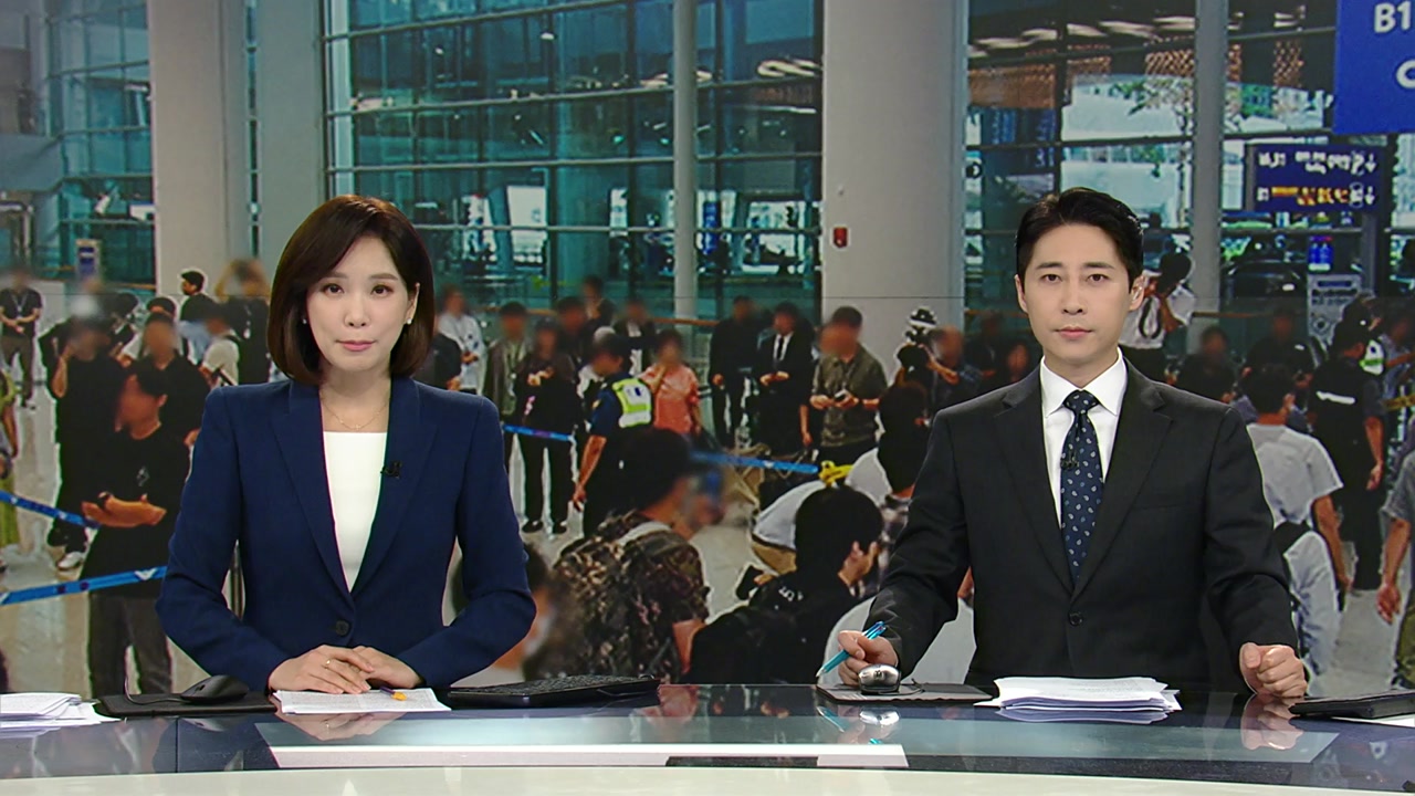 뉴스특보