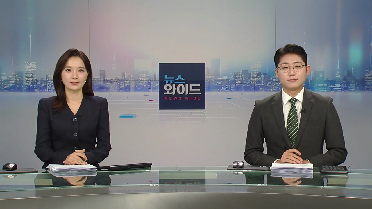 뉴스와이드