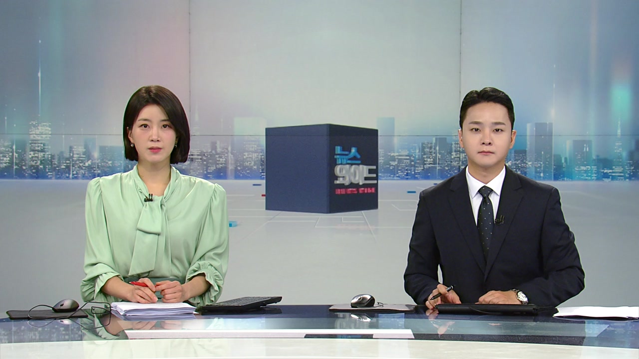 뉴스와이드