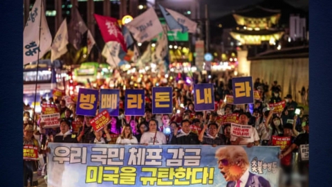 서울 도심에서 '한국인 구금사태' 규탄 집회 잇달아