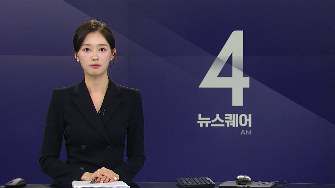 뉴스퀘어 4AM