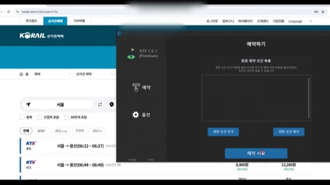 명절 앞두고 기차표 \'예매 전쟁\'…"매크로 집중 단속"