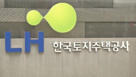 \'주택 직접 공급\' 시행사로 등판한 LH, 실현 가능성 의문