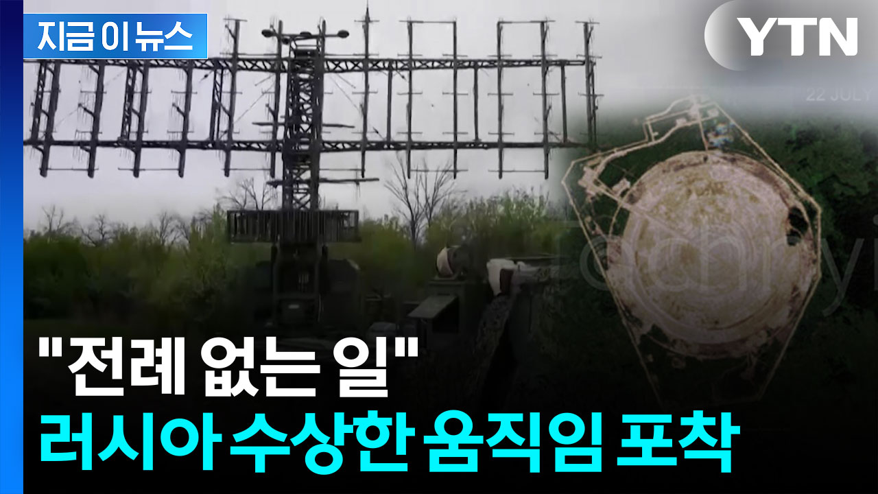 직경 1천600ｍ 거대한 배열...러시아, 유럽과 더 큰 충돌 대비하나 [지금이뉴스]