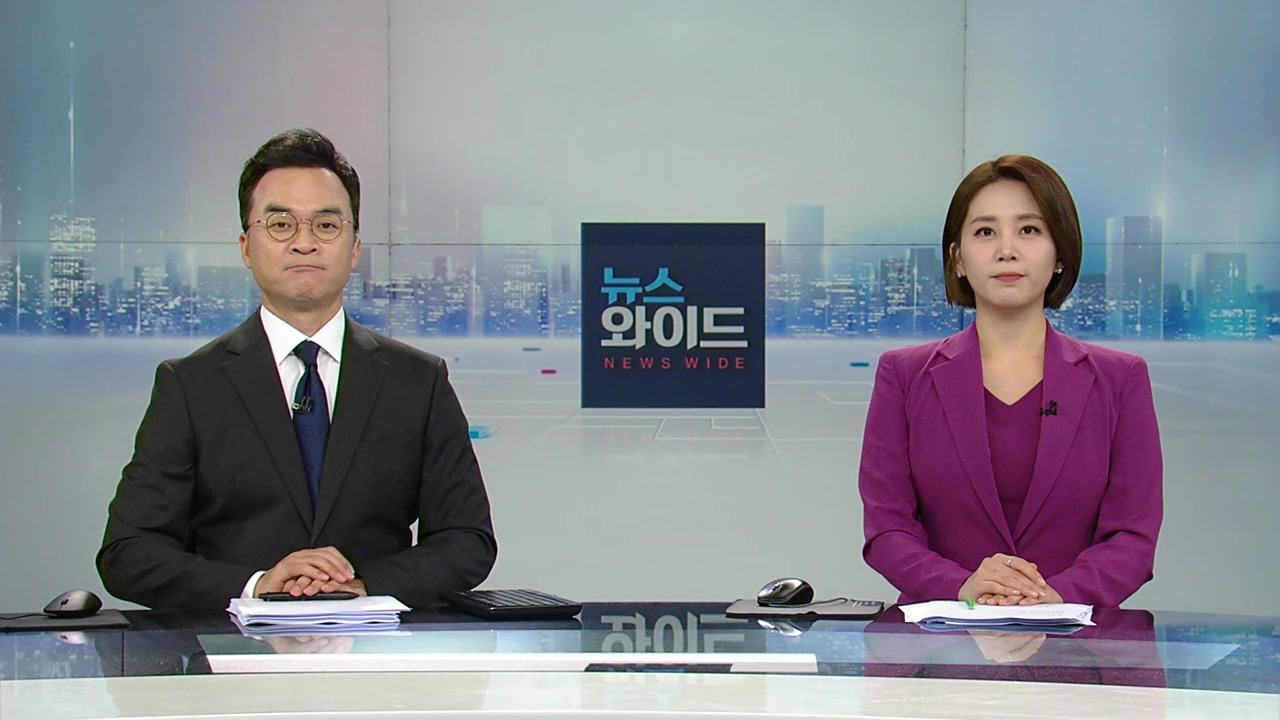 뉴스와이드
