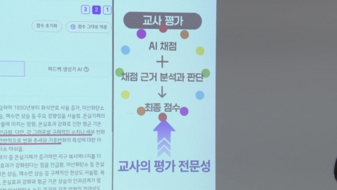 경기도 중·고등학교에 'AI 채점' 도입…전국 최초