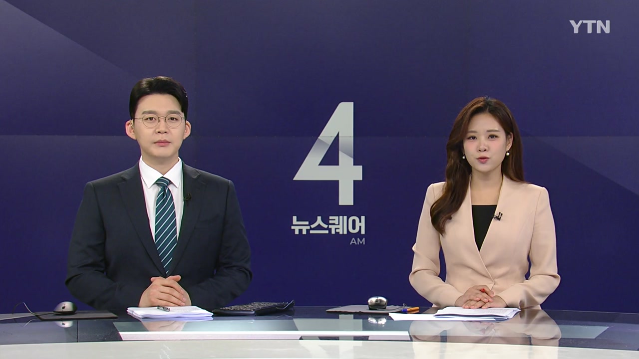 뉴스퀘어 4AM