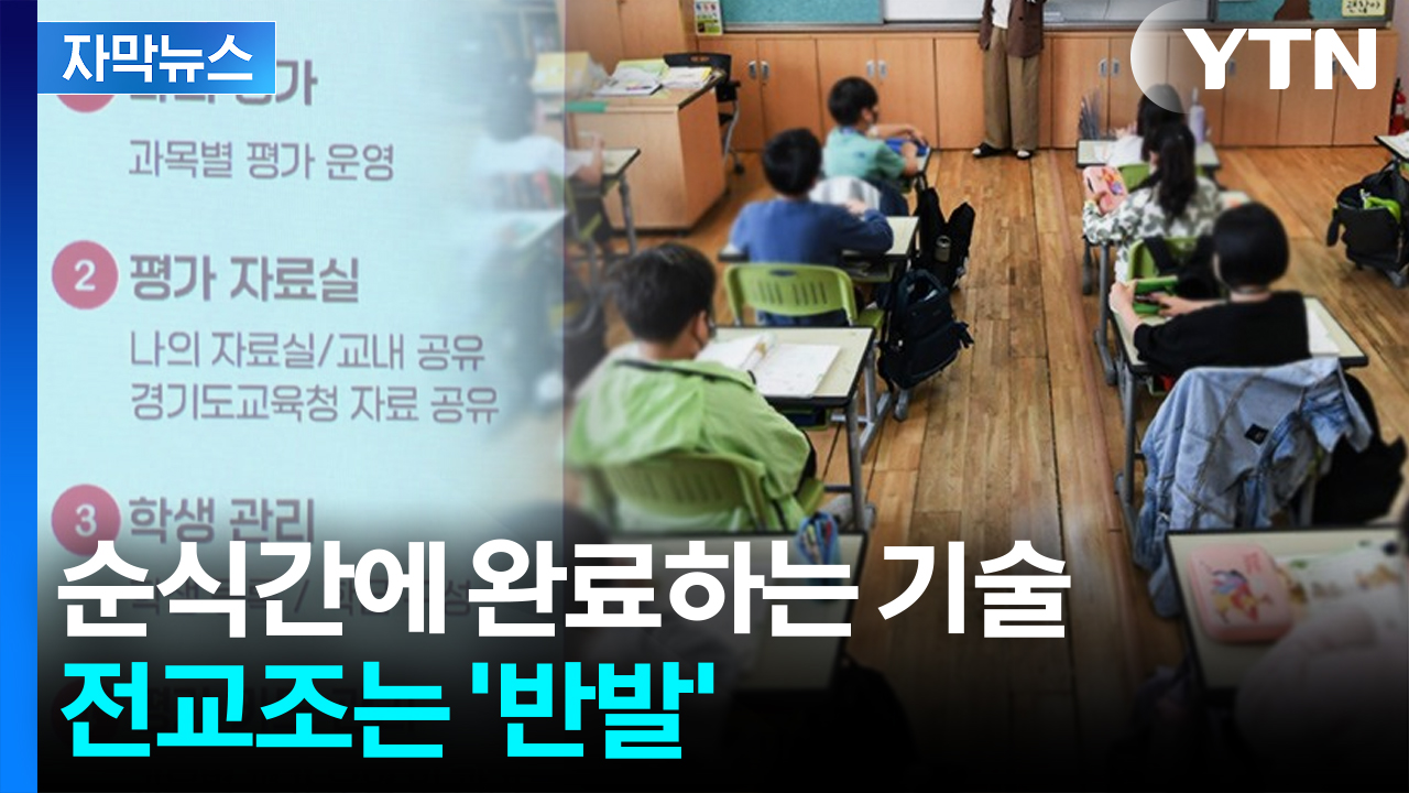 [자막뉴스] '전국 최초' 경기도교육청의 실험...교사 일부 우려의 목소리