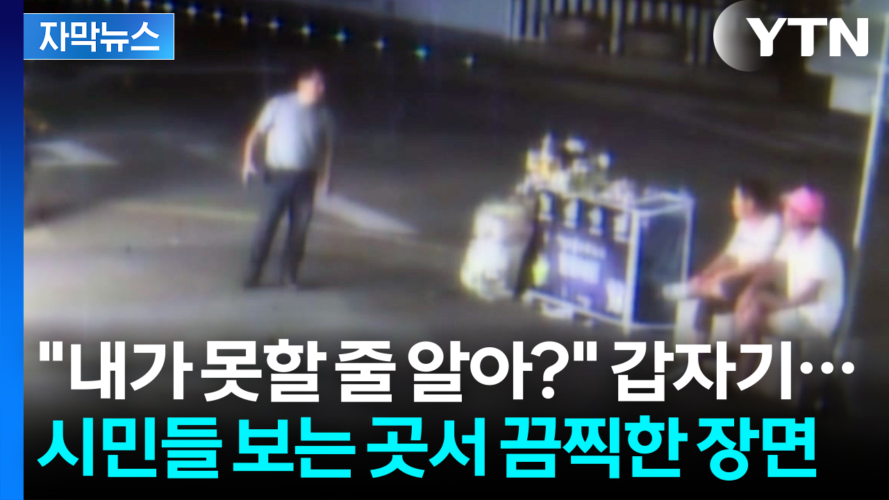 [자막뉴스] "흉기에 찔렸어요" 인파 몰린 곳서 후배 살해 시도...가해자 자수