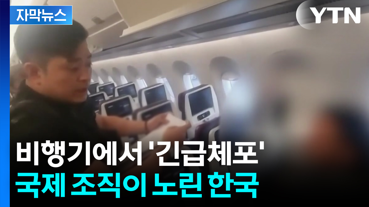 [자막뉴스] 강원도에서 초유의 사건...'역대 최대급' 만든 범인 압송