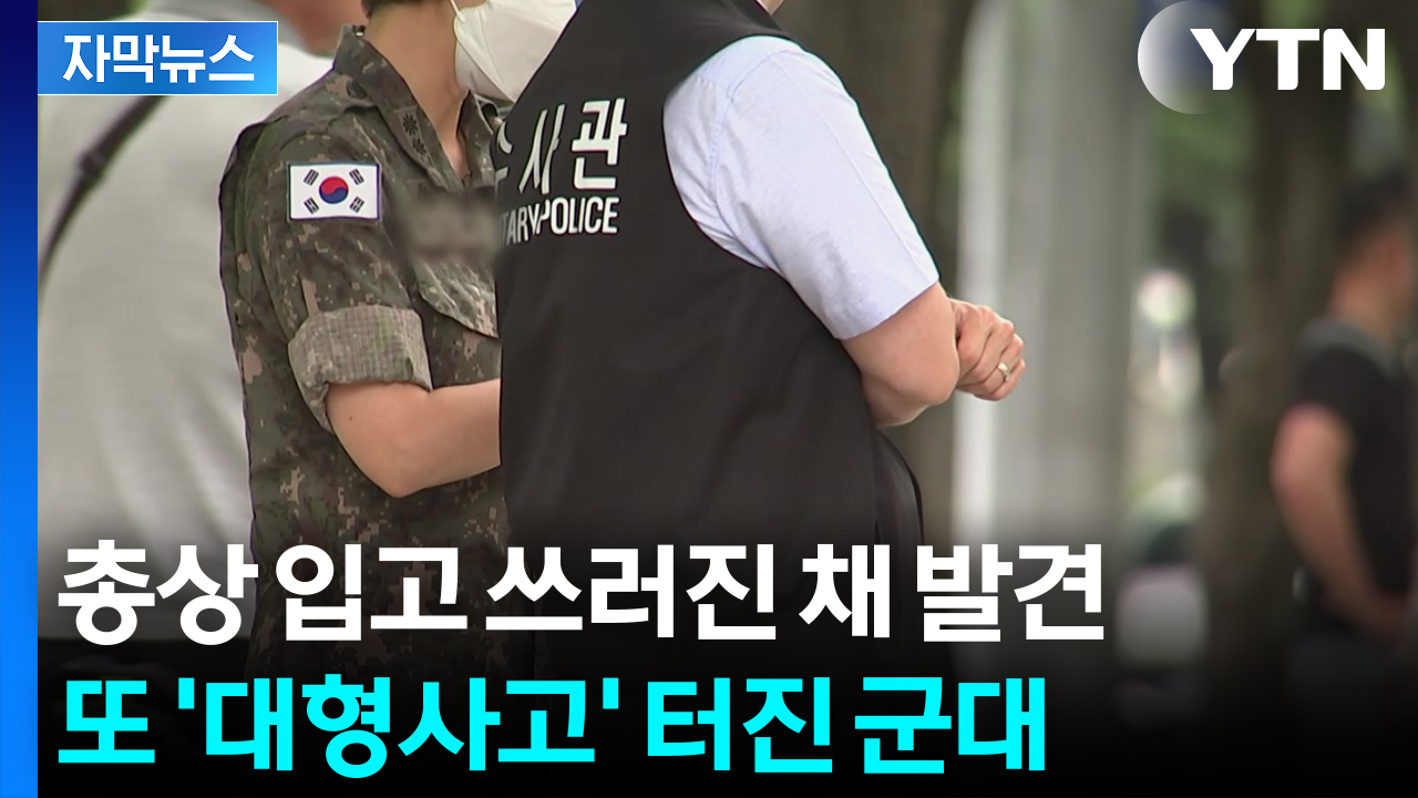 [자막뉴스] 서해 최전선 부대서 복귀 중 '비상'...해병 병장 총상 입고 사망