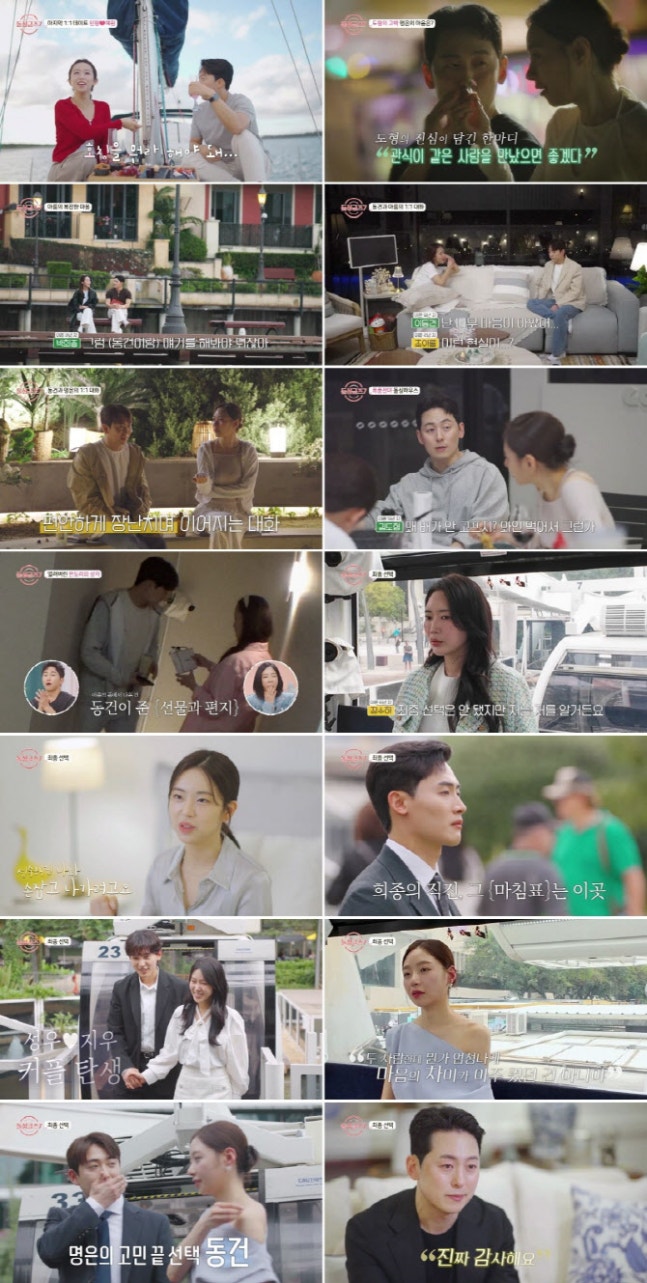 '돌싱글즈7' 최종 선택 '반전'…명은, 데이트 안 해본 동건 손잡았다