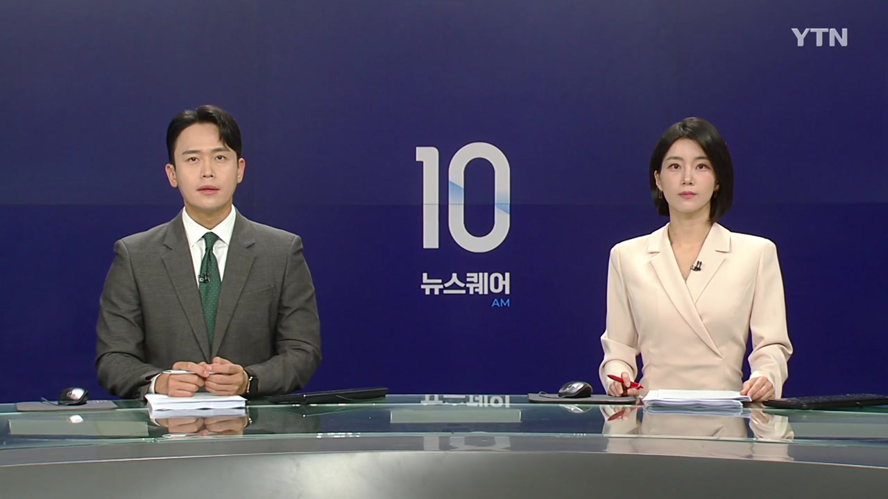뉴스퀘어 10AM