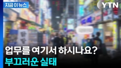 작년 법인카드 지출 보니...헛웃음 나오는 사용처 [지금이뉴스]