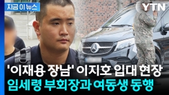 \'삼성 이재용 장남\' 이지호 입대...병역 의무 위해 \'미국 시민권\' 포기 [지금이뉴스]