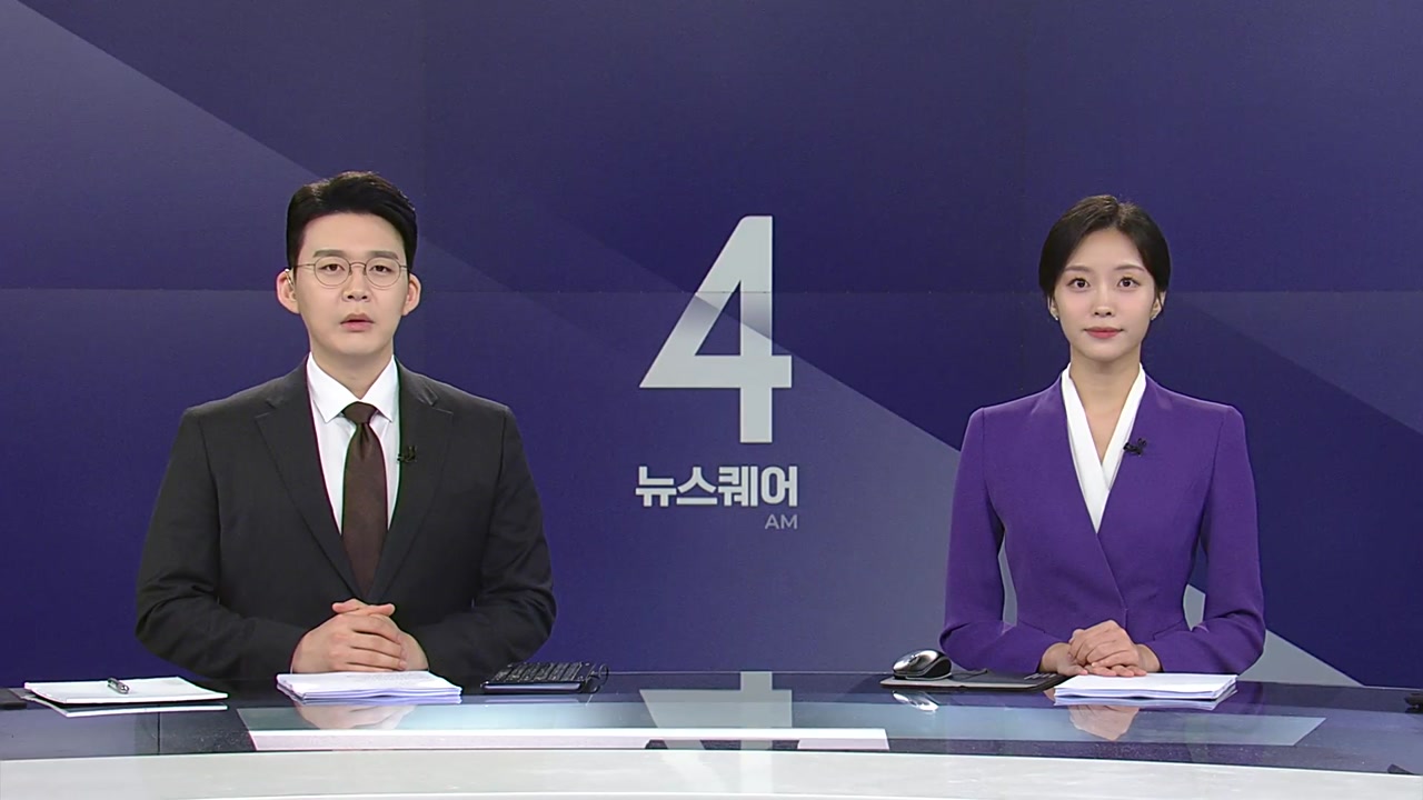 뉴스퀘어 4AM