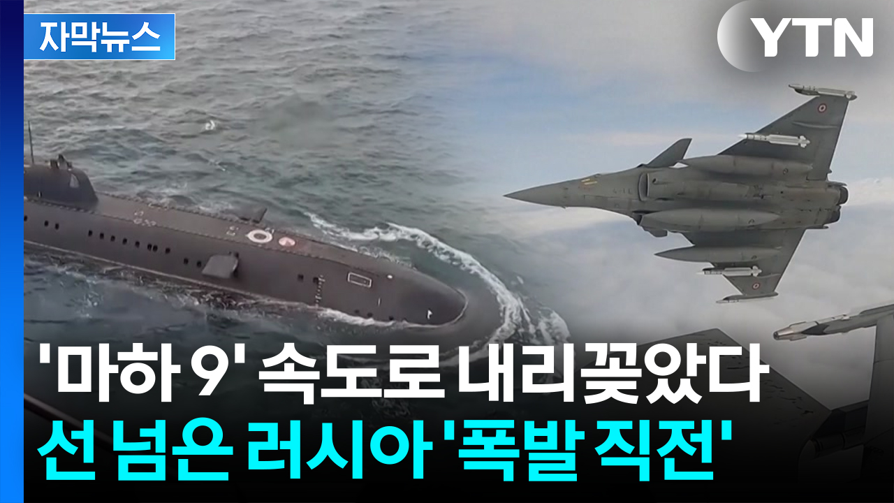 [자막뉴스] "이미 전쟁 중" 나토 방공망 비상...러시아 도발 '초긴장'