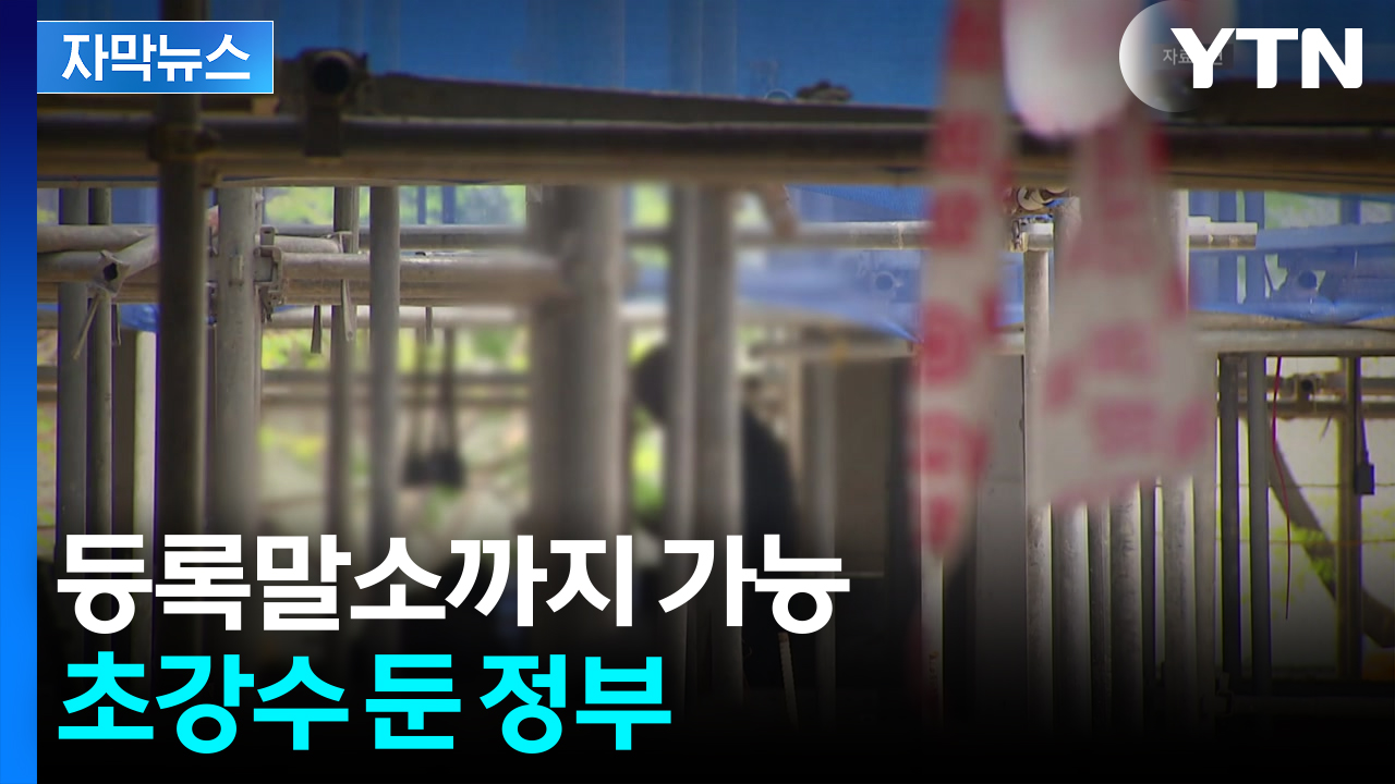 [자막뉴스] 과징금 폭탄에 등록 말소까지...산재에 칼 뺀 정부