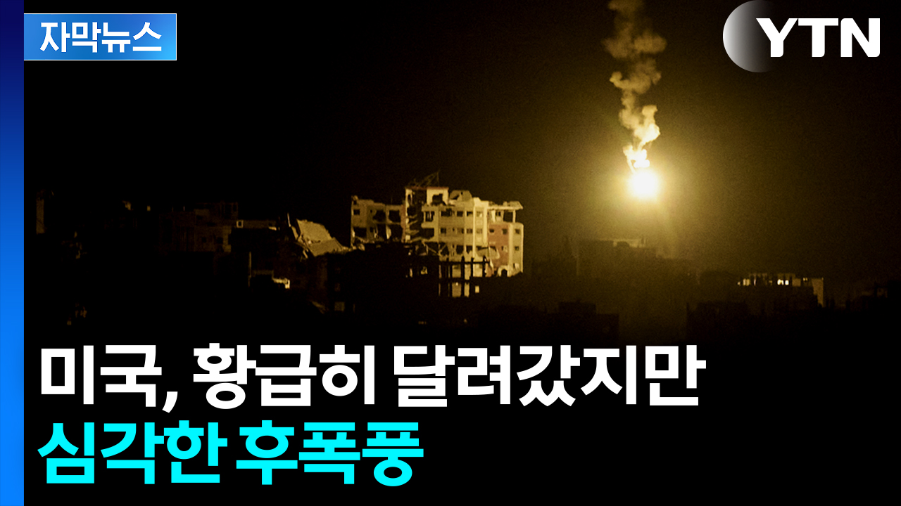 [자막뉴스] 의기양양해진 네타냐후 '피바람' 예고...중동 다시 위기