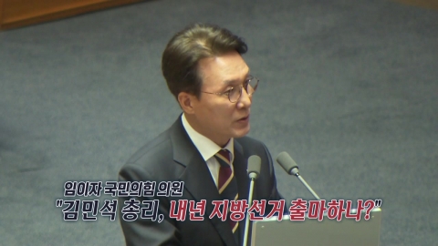'달콤한 인생'에 '노덕경'까지...지방선거 출마 질문도 [앵커리포트]