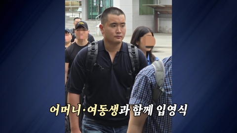 "유승준 보고 있나"…이재용 장남, 해사 장교로 입소 [앵커리포트]