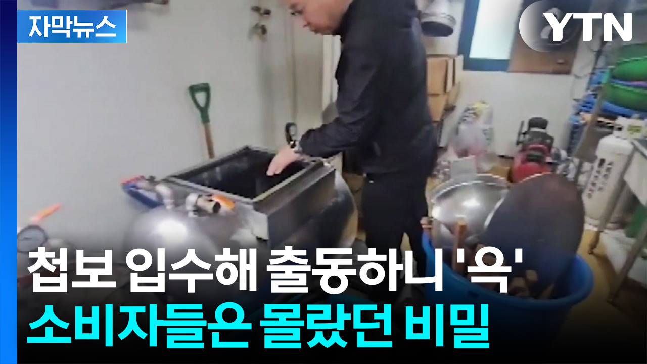 [자막뉴스] 전국으로 퍼졌다..."이미 모르고 먹었을 것" 청천벽력