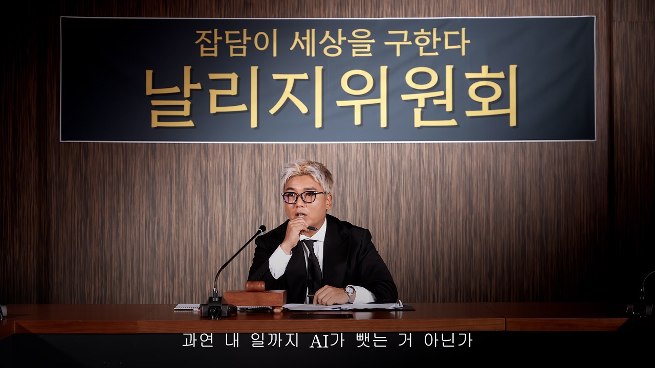 "카리나 이론?" 곽범, YTN 지식 잡담쇼 '날리지 위원회' 진행 맡는다