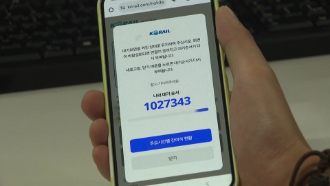 추석 승차권 예매 첫날…코레일 앱·웹사이트 \'먹통\'