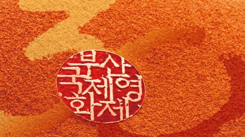 [30th BIFF] 서른 살 된 부산국제영화제의 변화…경쟁 체제로 새 출발