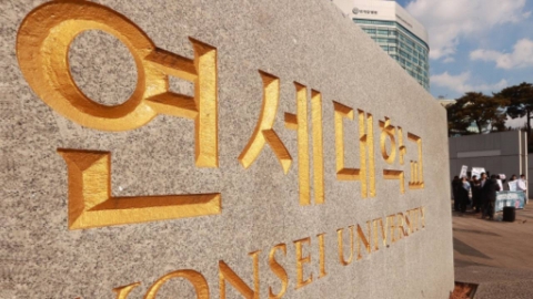 "교수 공격하러 간다" 연세대 테러 예고에…보안업체 긴급 출동