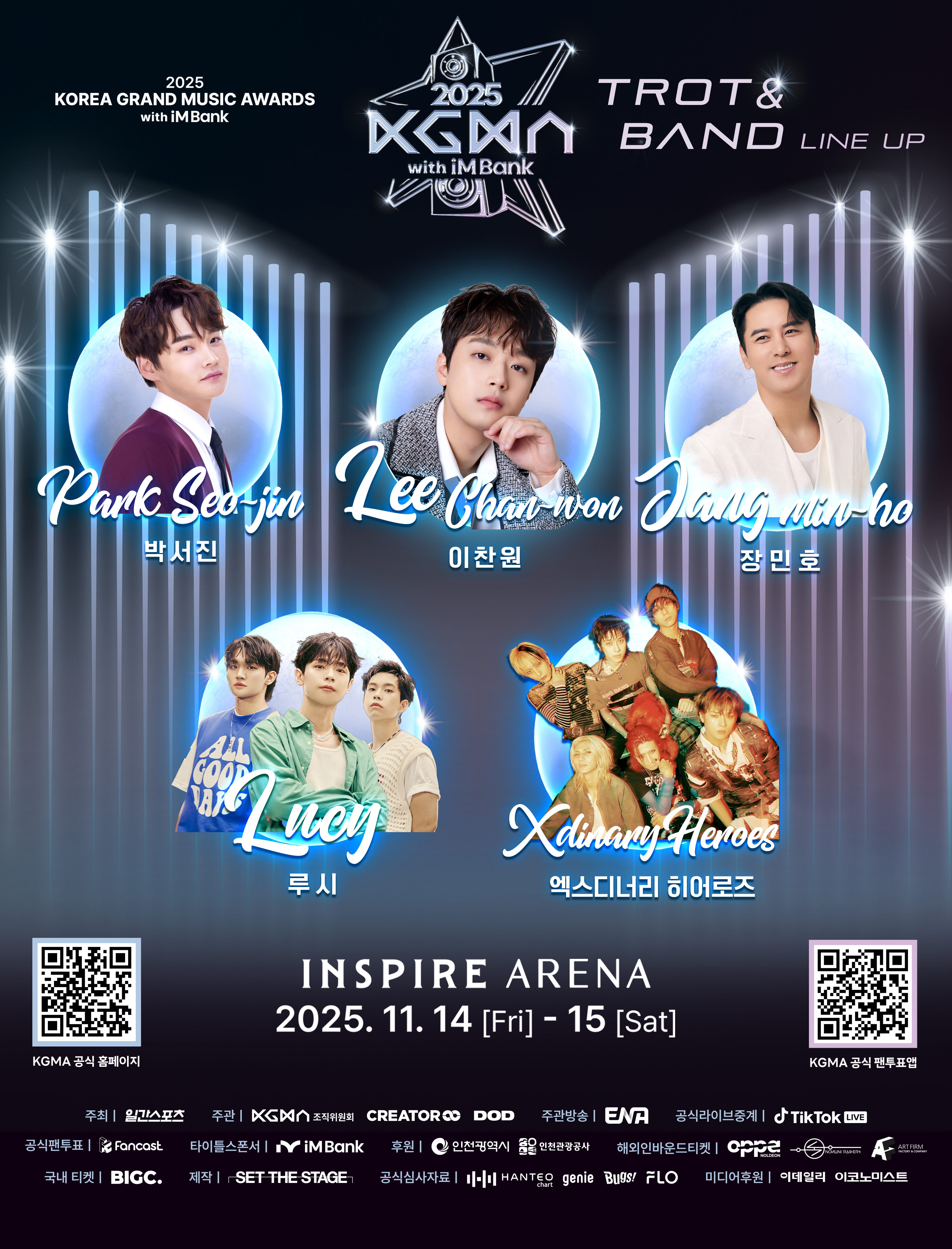 박서진·이찬원·장민호…'2025 KGMA' 등판