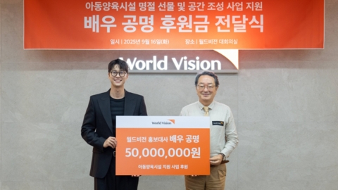 공명, 양육시설 아동 위해 5천만 원 쾌척…