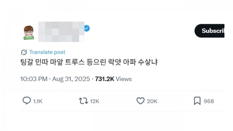 "팅갈 민따 마앞"…SNS 떠돌던 외계어, 알고 보니
