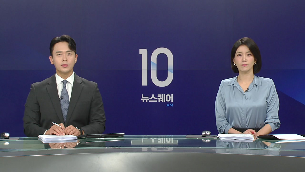 뉴스퀘어 10AM