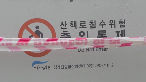 [날씨] 강원 중북부 호우주의보, 수도권 약한 비…서울 청계천 출입통제