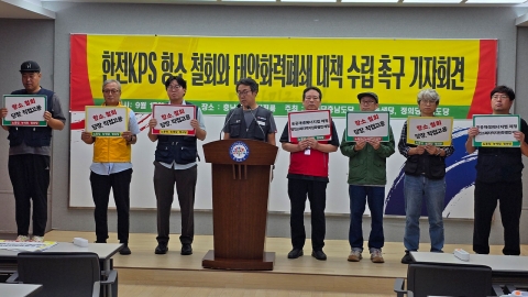 충남 진보 3당 "한전KPS는 불법파견 인정한 법원 판결 수용해야"
