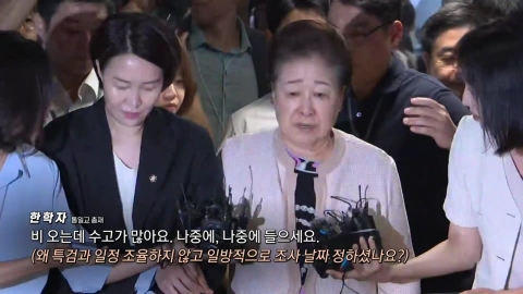 특검 출석한 한학재 총재…"나중에 만나서 얘기합시다" [앵커리포트]