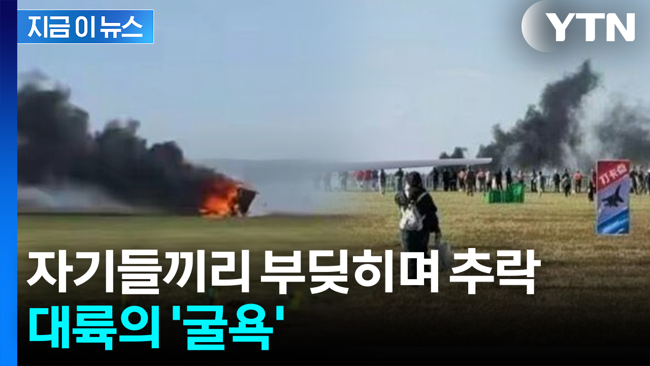 4억 원 육박하는 중국의 '플라잉카'...충돌 후 추락하며 망신살 [지금이뉴스]