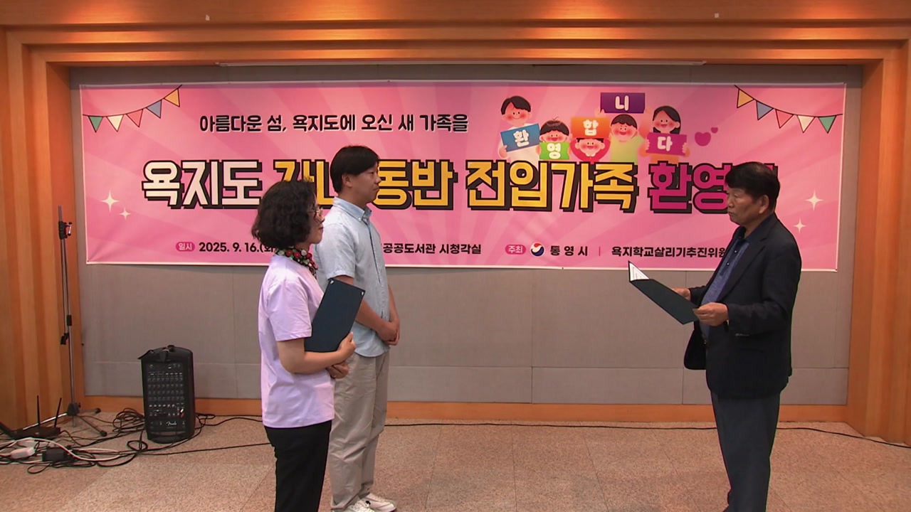 [네트] 아이들 웃음소리 '뚝'...섬마을 주민들의 학교 살리기