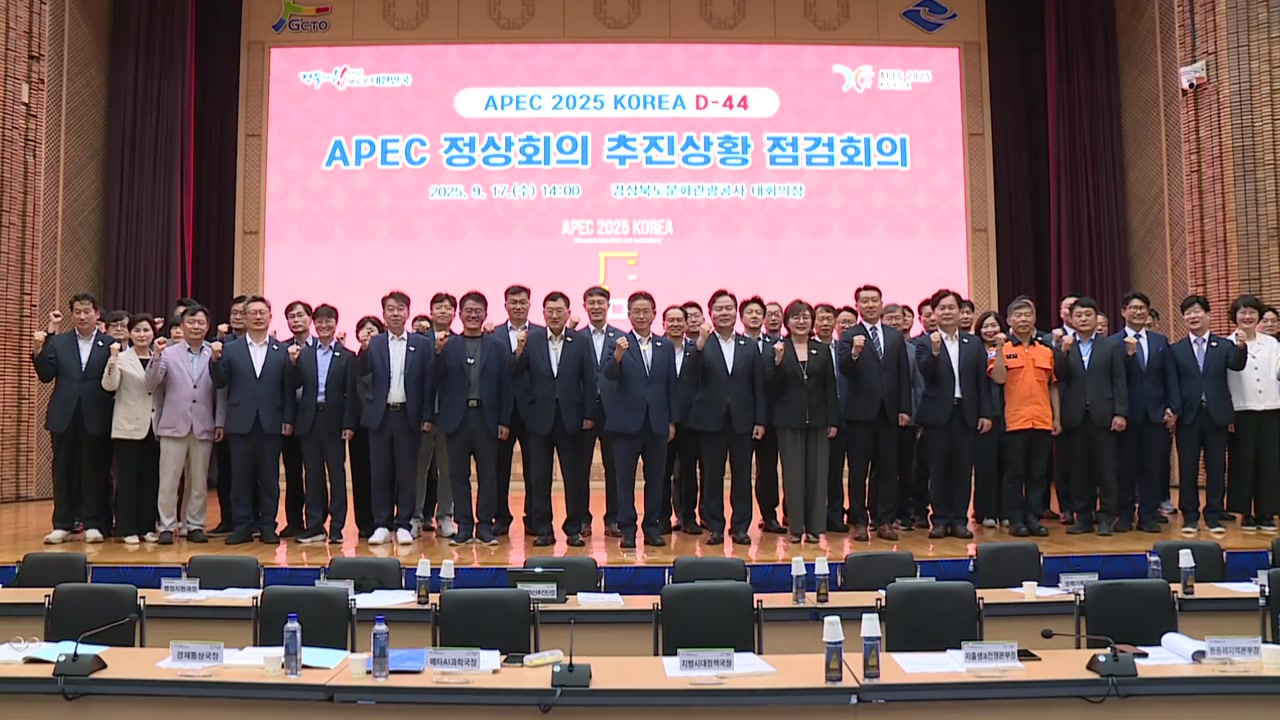 APEC 시설물 공사 대부분 마무리..."한국 위상 보여줄 준비 마쳐"