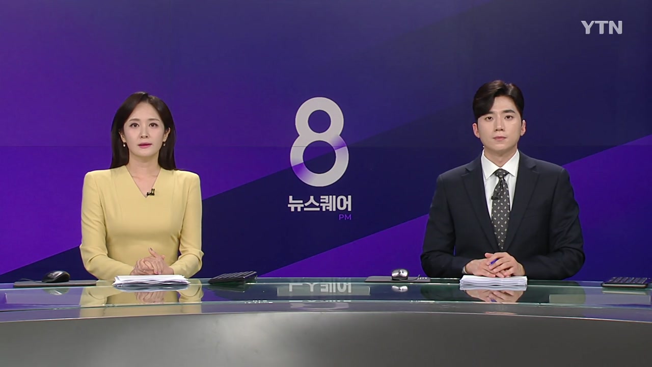 뉴스퀘어 8PM
